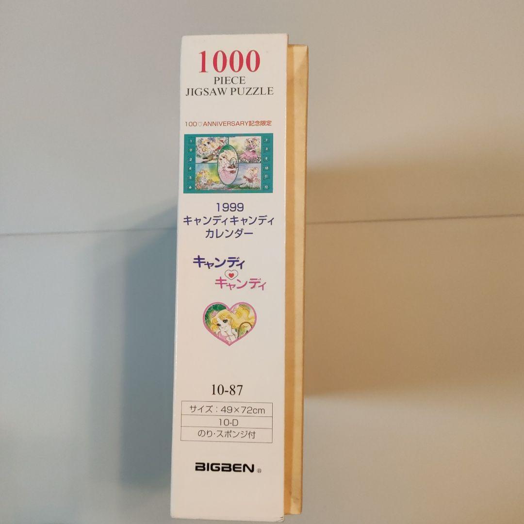キャンディ キャンディ 1999 カレンダー 1000ピースジグソーパズル