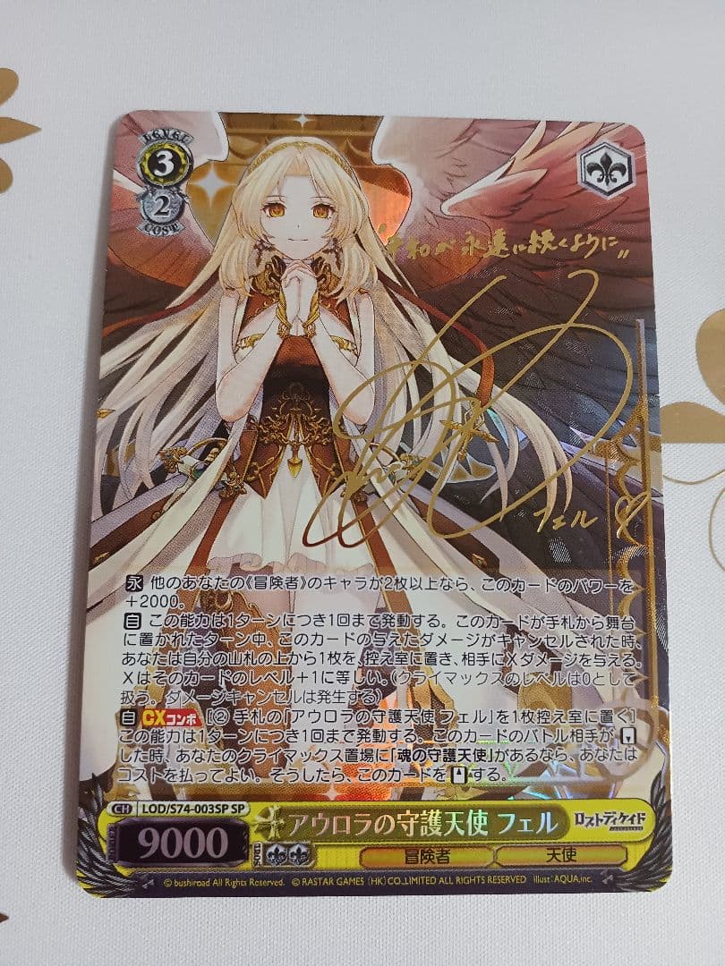 アウロラの守護天使　フェル　サイン　SP　ヴァイスシュヴァルツ　能登麻美子さん