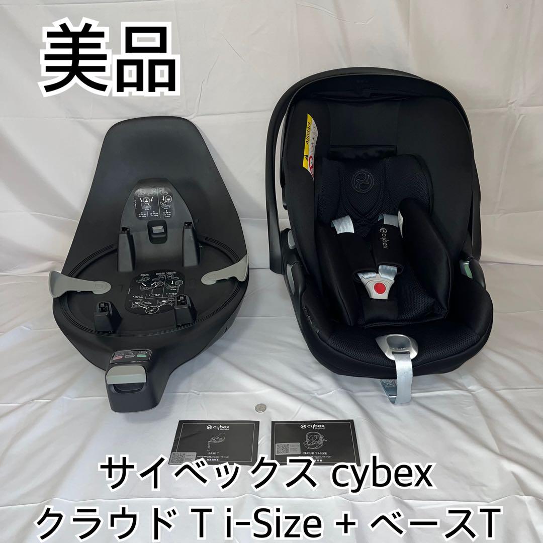 【美品】サイベックス cybex クラウド T i-Size + ベースT
