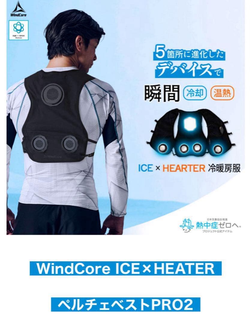 ワークマンウィンドコアアイス×ヒーターペルチェベストPRO2 新品 2