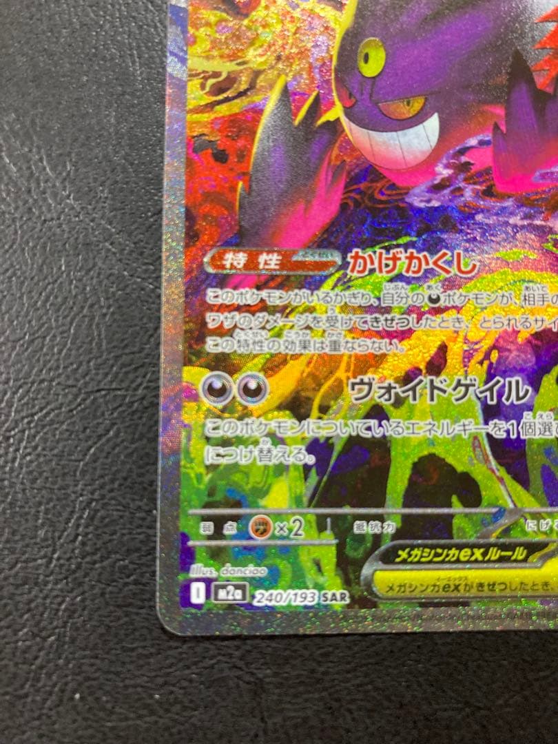 美品　メガゲンガー ex SAR
