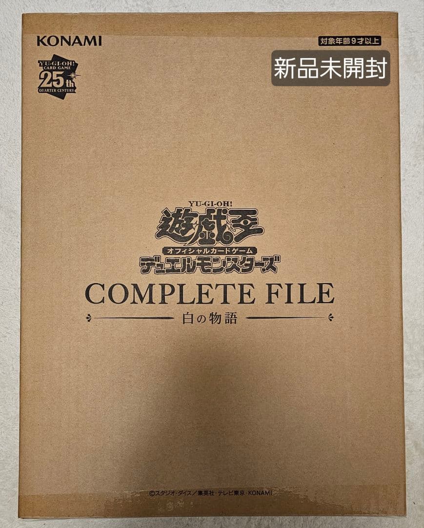 遊戯王 白の物語 COMPLETE FILE 25th 完全受注生産 烙印