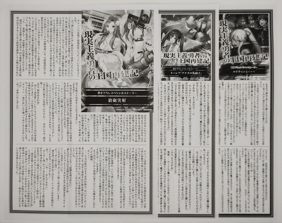 現実主義勇者の王国再建記 18巻セット 特典 付き タペストリー ほぼ未開封