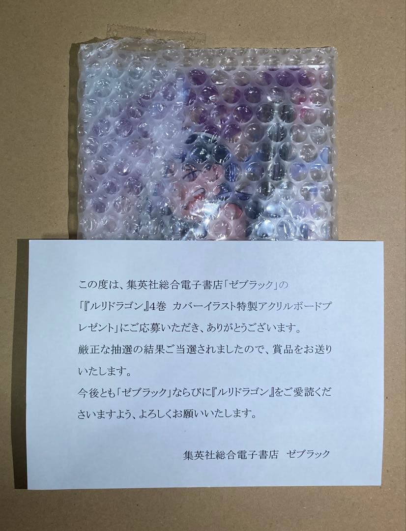 ジャンプ ゼブラック 当選 ルリドラゴン 4巻 アクリルボード 未開封