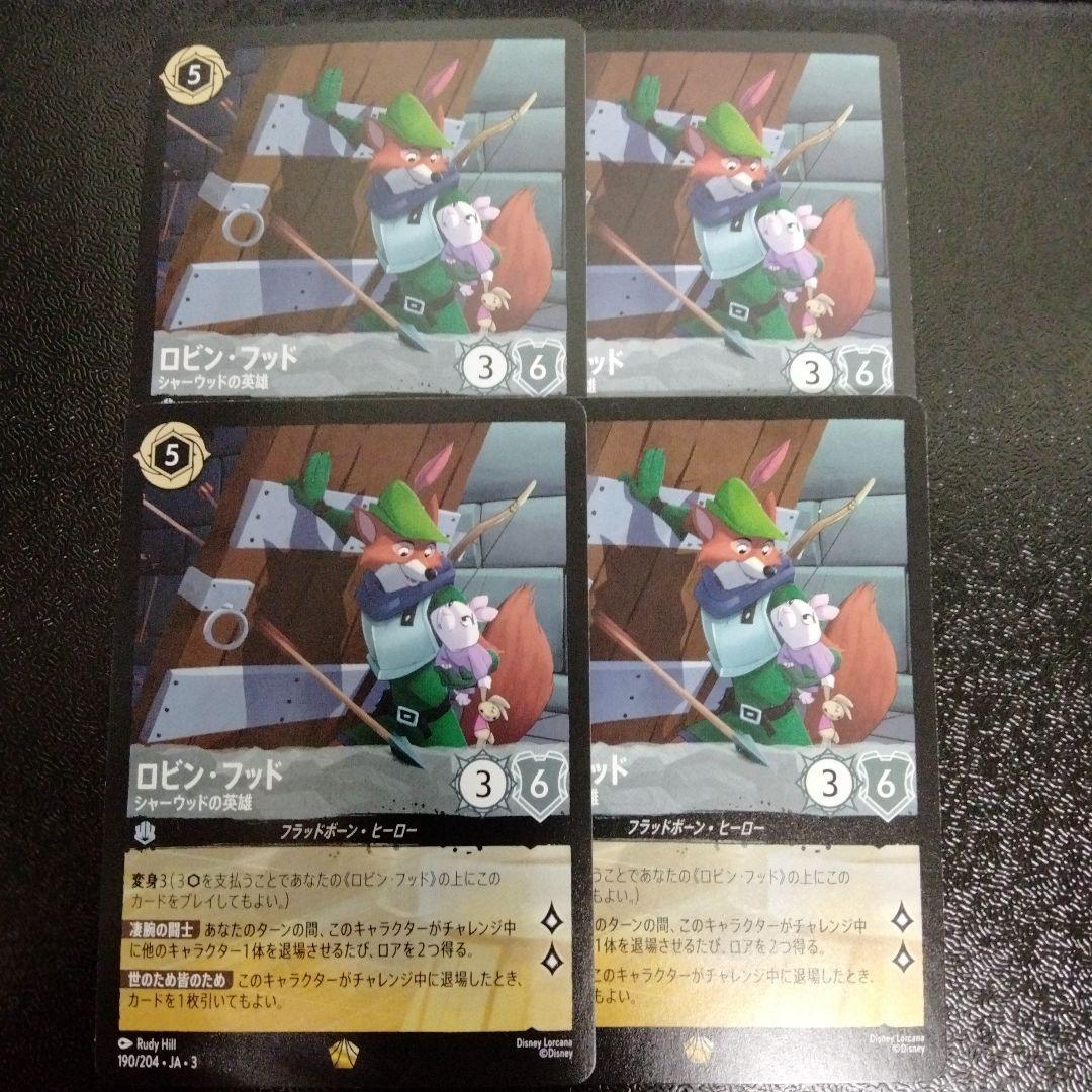 ディズニー ロルカナ ロビン・フッド レジェンダリー　4枚