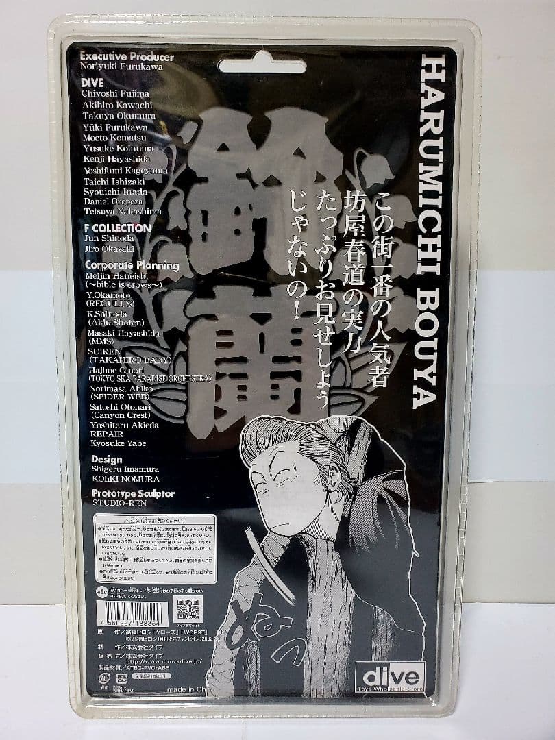 未開封 坊屋春道 鈴蘭購買部限定版 クローズ＆WORST FBG 髑髏の系譜編