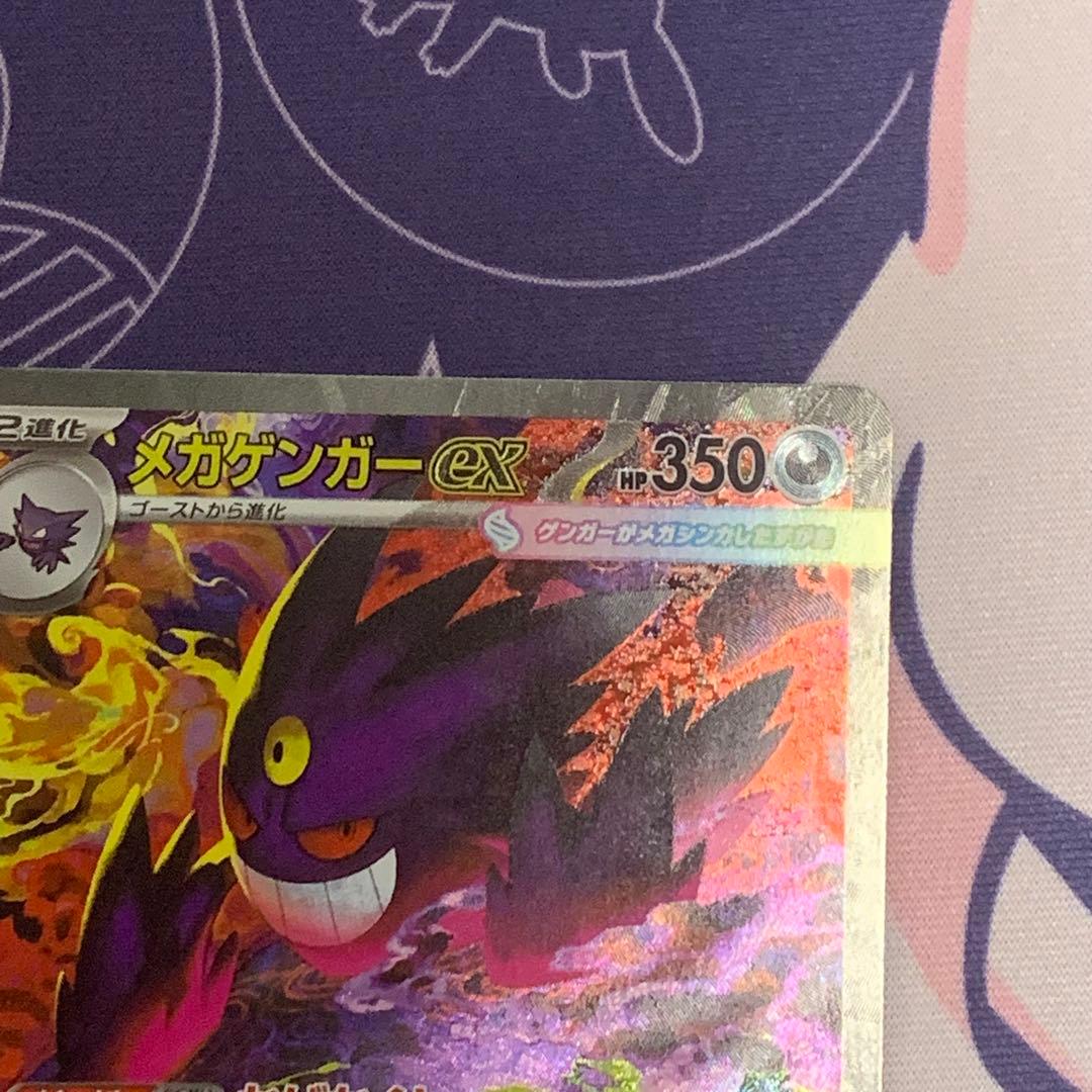 【即日発送】メガゲンガーex sar (美品)
