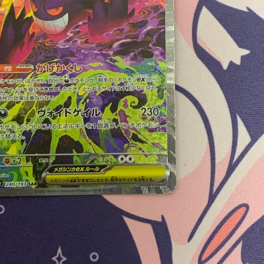 【即日発送】メガゲンガーex sar (美品)