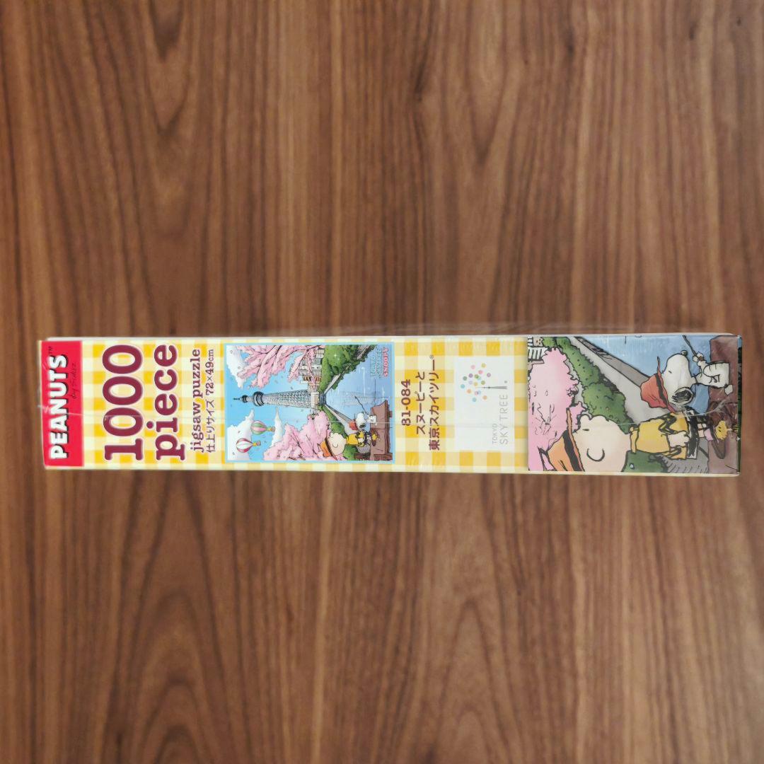 廃盤1000ピース ジグソーパズル PEANUTS スヌーピーと東京スカイツリー