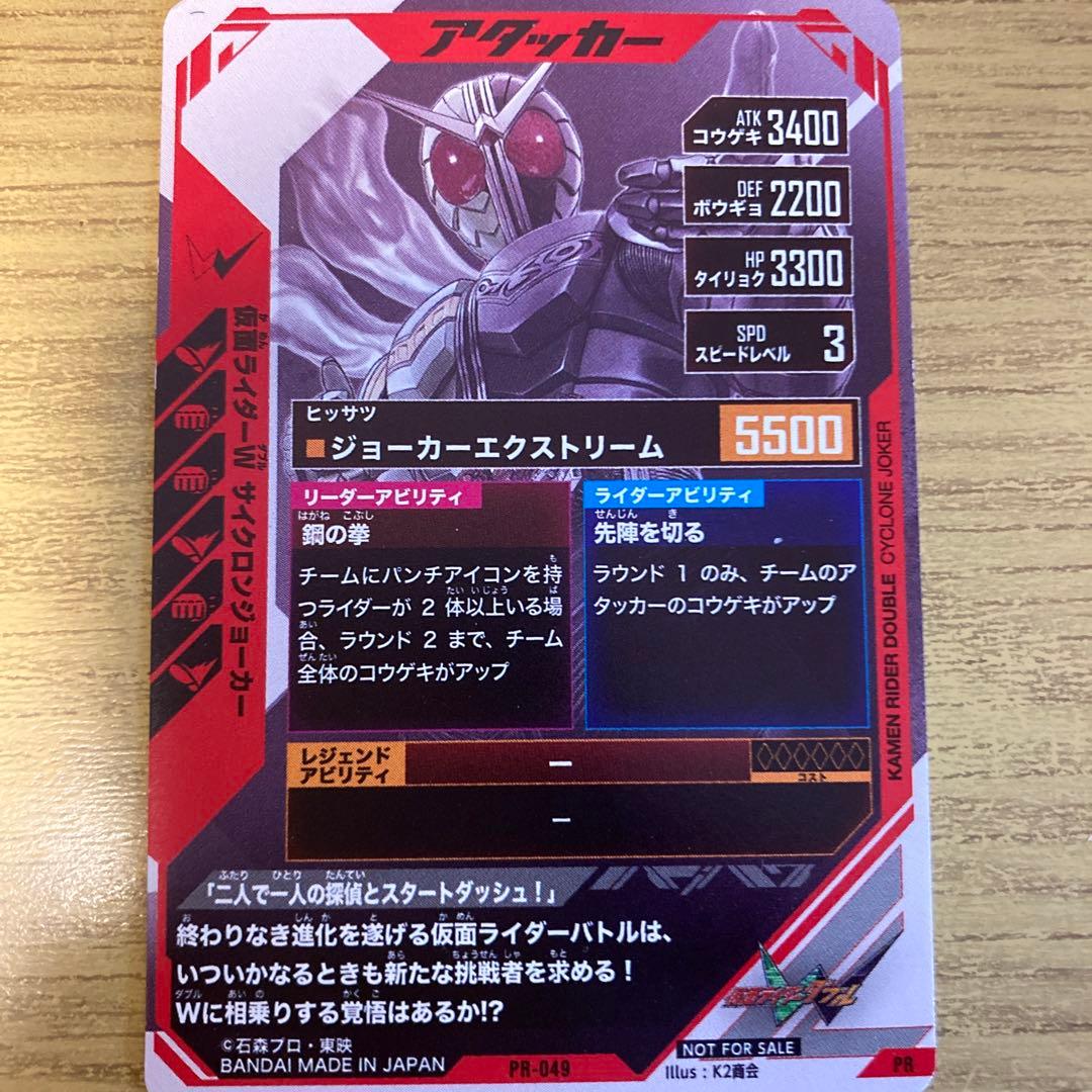 【未使用】仮面ライダーW　サイクロンジョーカー　送料無料