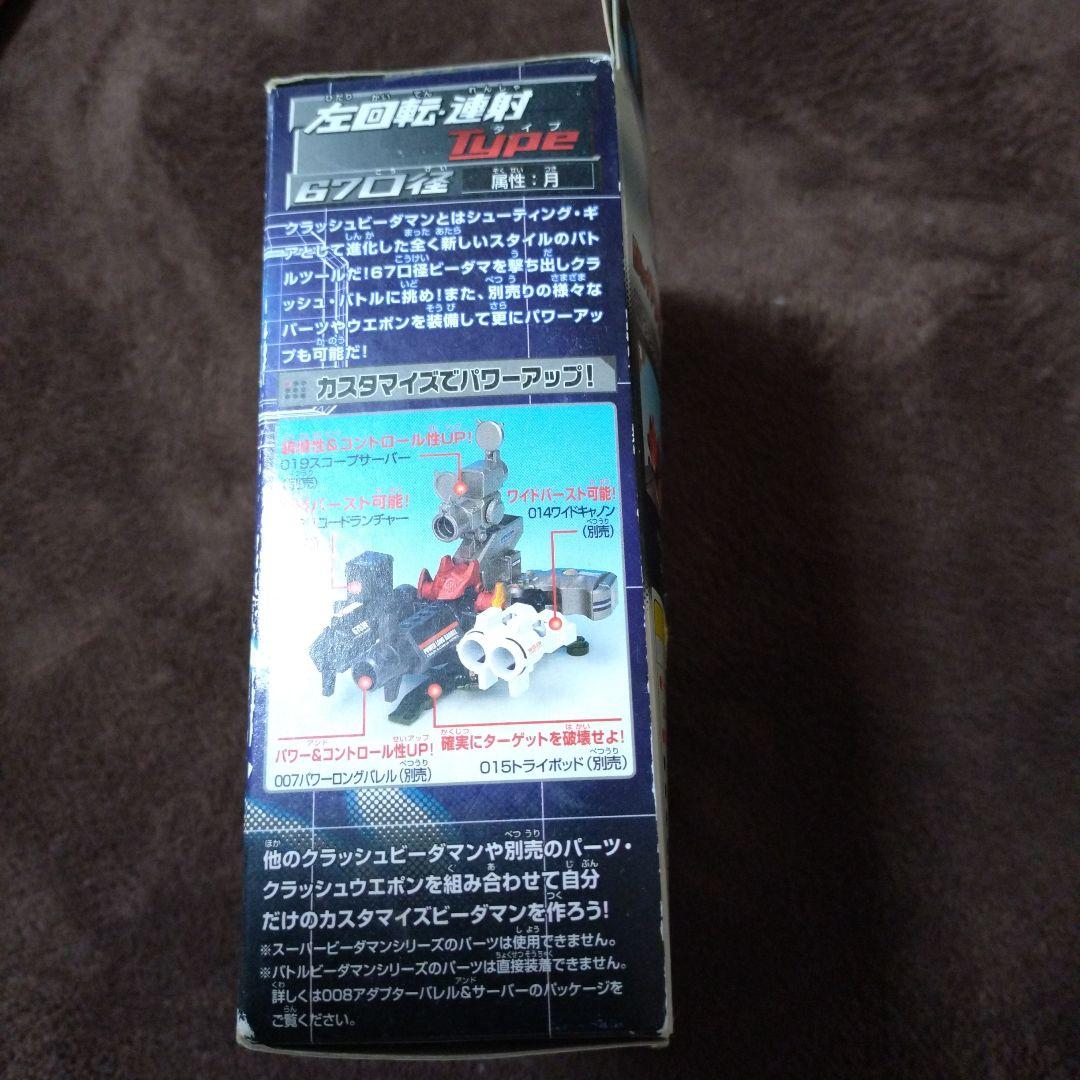 シェイドワイバーン　ビーダマン