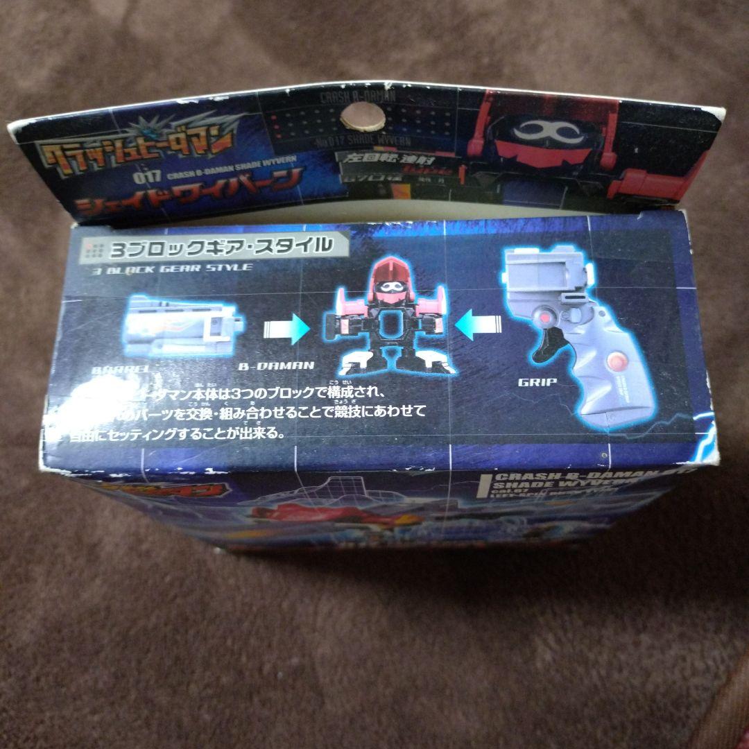 シェイドワイバーン　ビーダマン