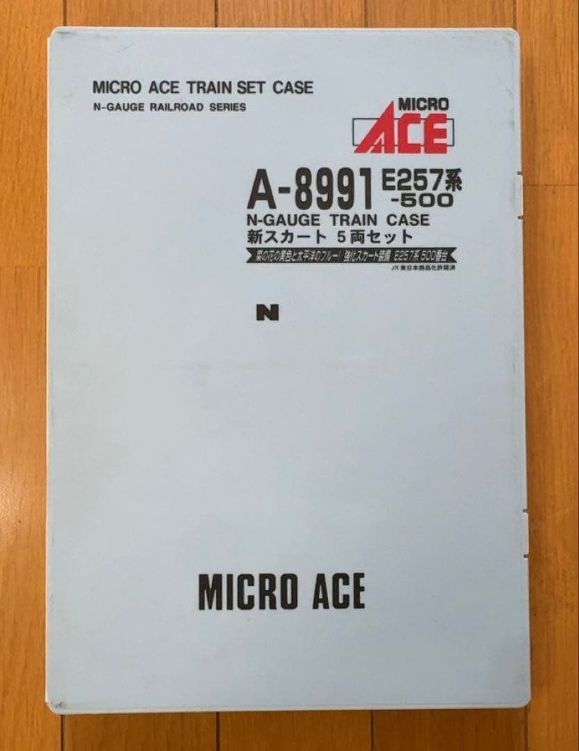 E257系500番　新スカート5両セット