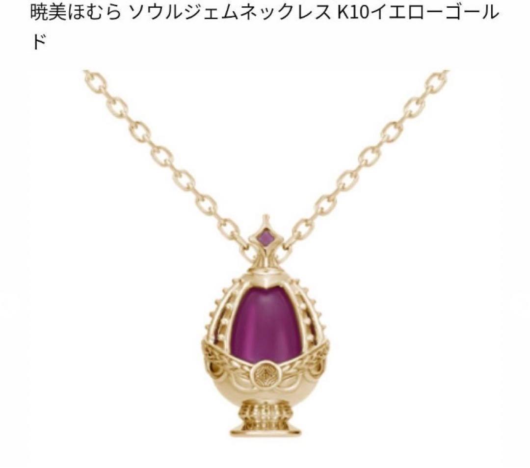 K10 ソウルジェム ネックレス 暁美ほむら ユートレジャー 魔法少女まどか