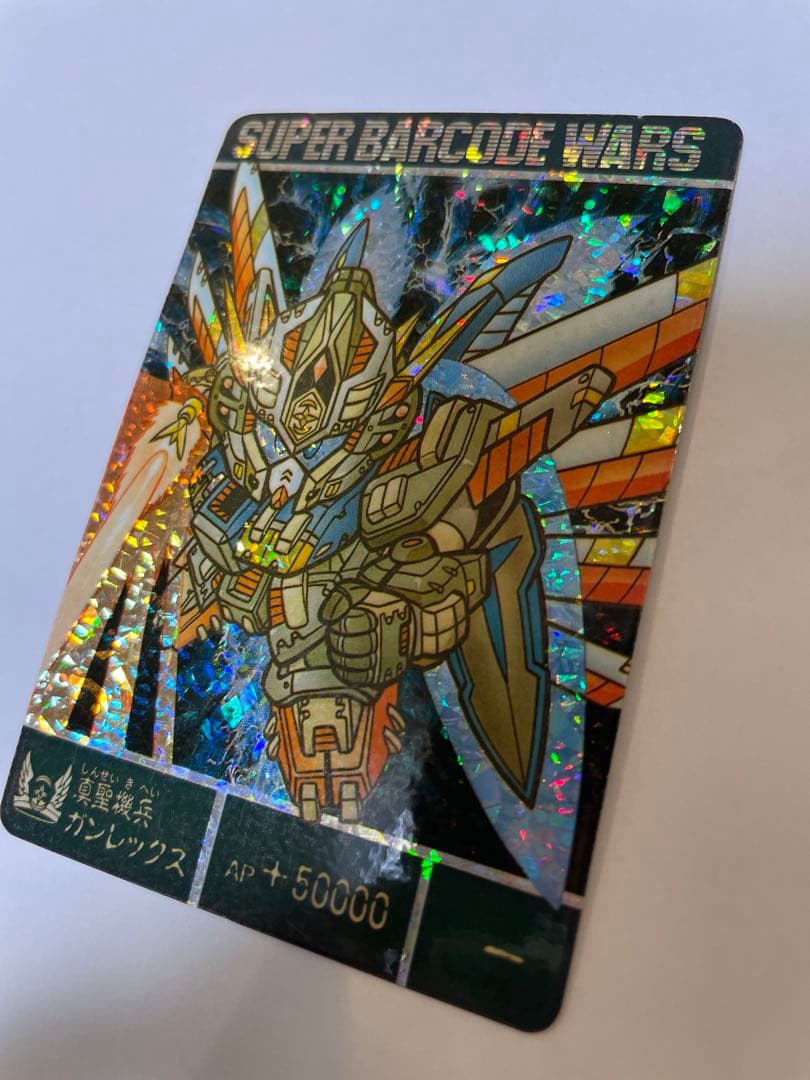 真聖機兵　ガンレックス　スーパーバーコードウォーズ　レア　キラ　カード　ガンダム