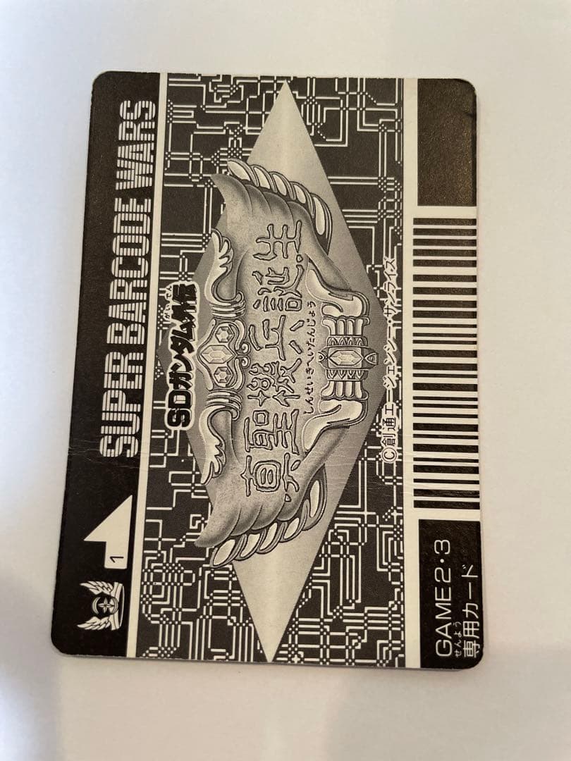 真聖機兵　ガンレックス　スーパーバーコードウォーズ　レア　キラ　カード　ガンダム