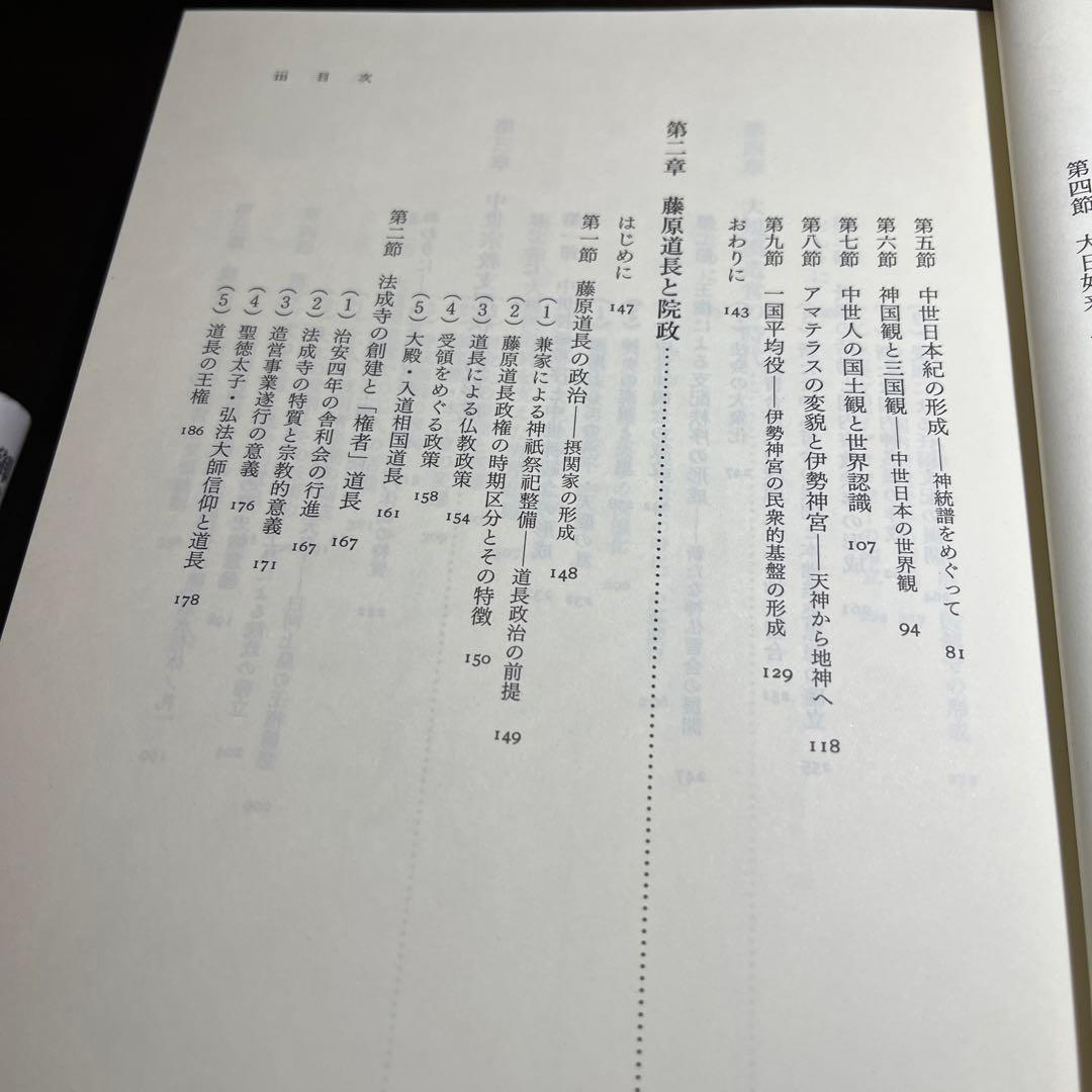 【専用】日本中世社会の形成と王権＋荘園本