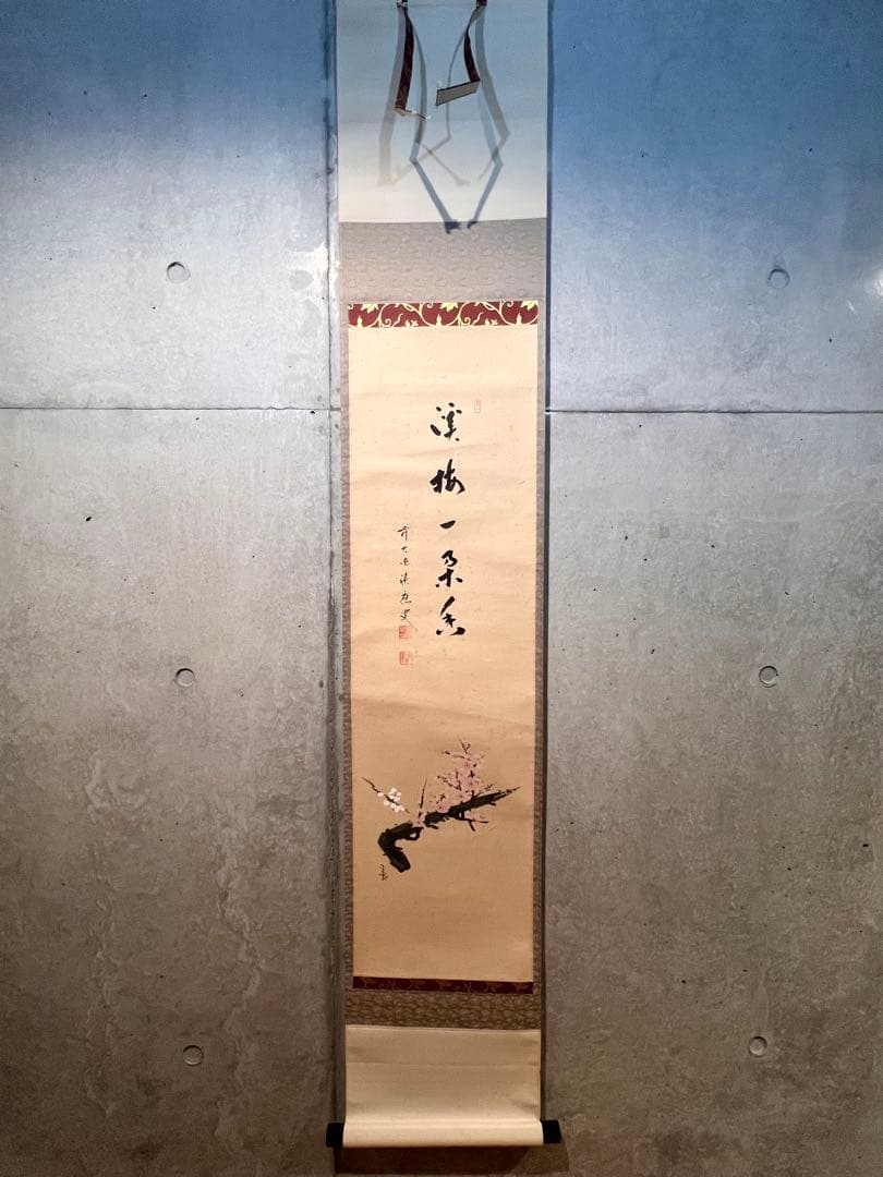 福本積應 直筆 「渓梅一朶香 画賛」書 臨済宗 大徳寺 茶掛 掛軸 掛け軸