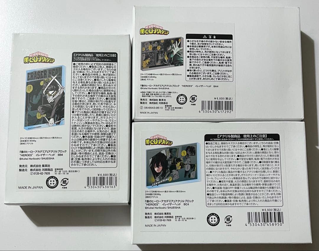 ヒロアカ　相澤消太　イレイザーヘッド　バースデーアクリルブロック　アクブロ　３種