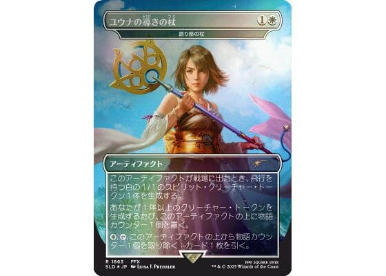 マジック：ザ・ギャザリング Secret Lair FINAL FANTASY Weapons Foil