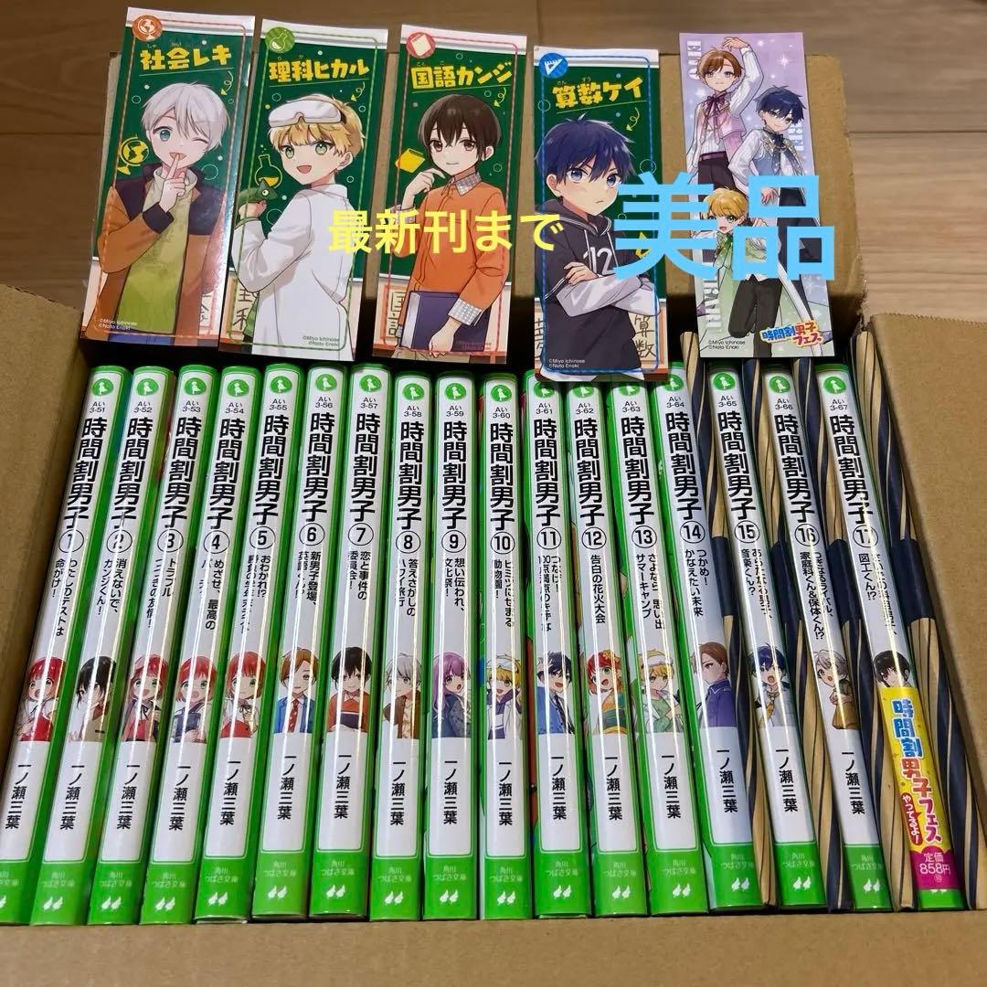 と*も様 時間割男子　1〜17 全巻セット