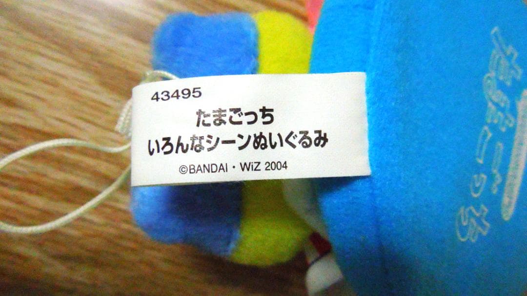 たまごっち　いろんなシーンぬいぐるみ　やんぐまめっち　アミューズメント専用景品