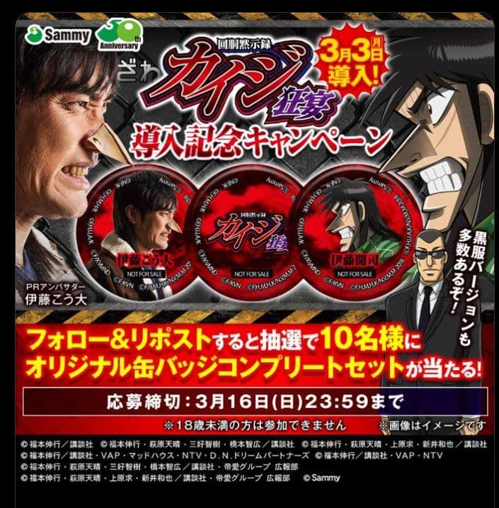 カイジ オリジナル缶バッジコンプリートセット 伊藤こう大