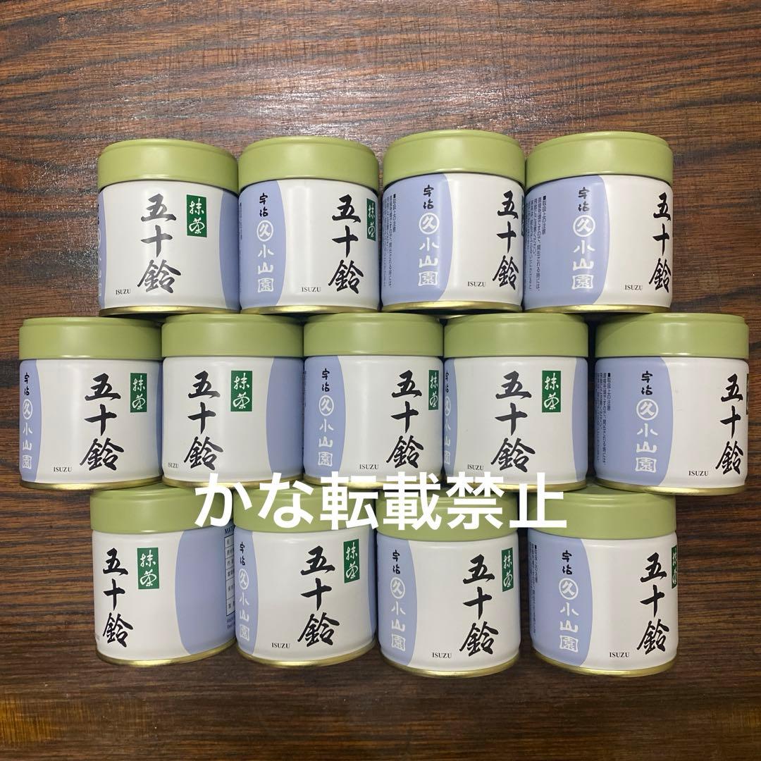 宇治 丸久小山園 抹茶 五十鈴 缶入 40g 13缶 小山園 ⑦