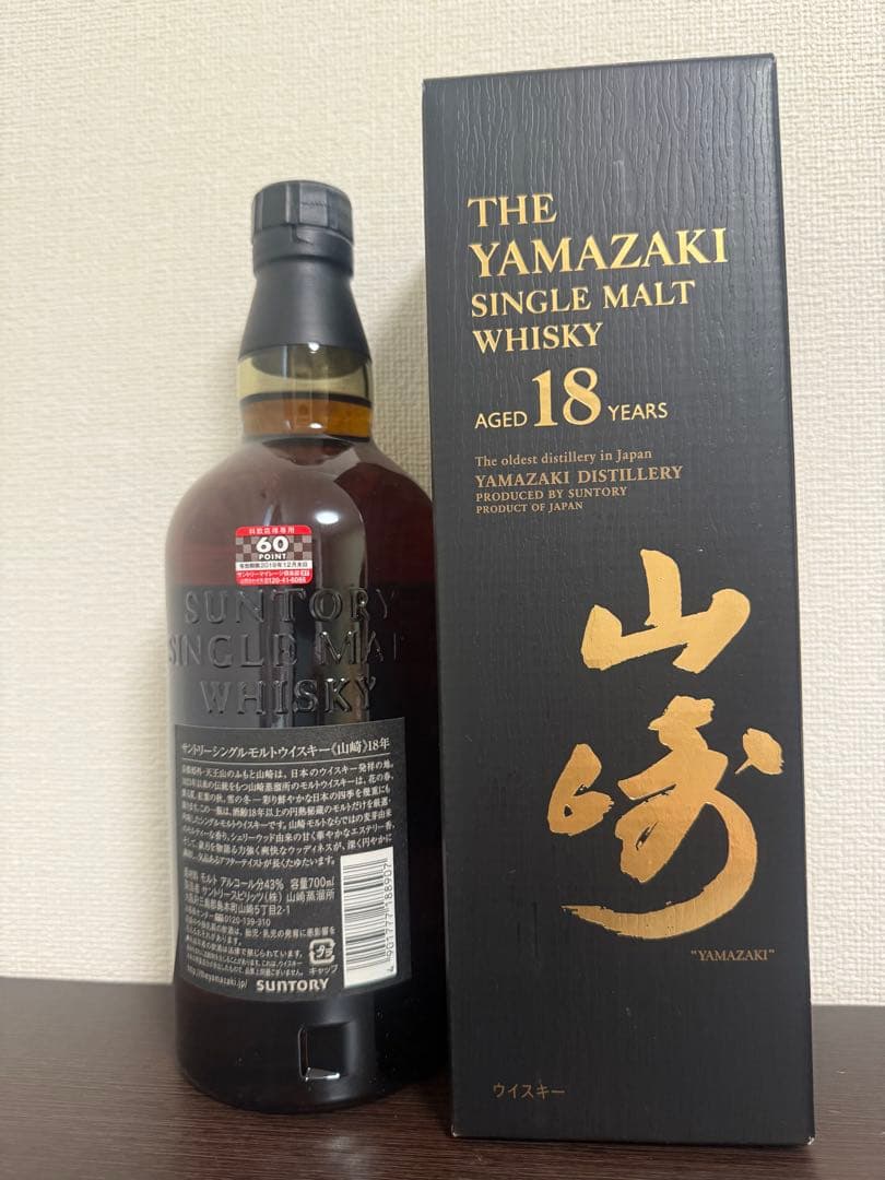 山崎 18年 シングルモルトウイスキー 旧ラベル