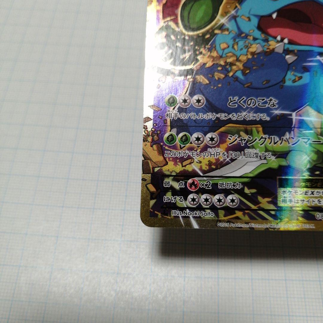 ポケモンカード　フシギバナex　sr