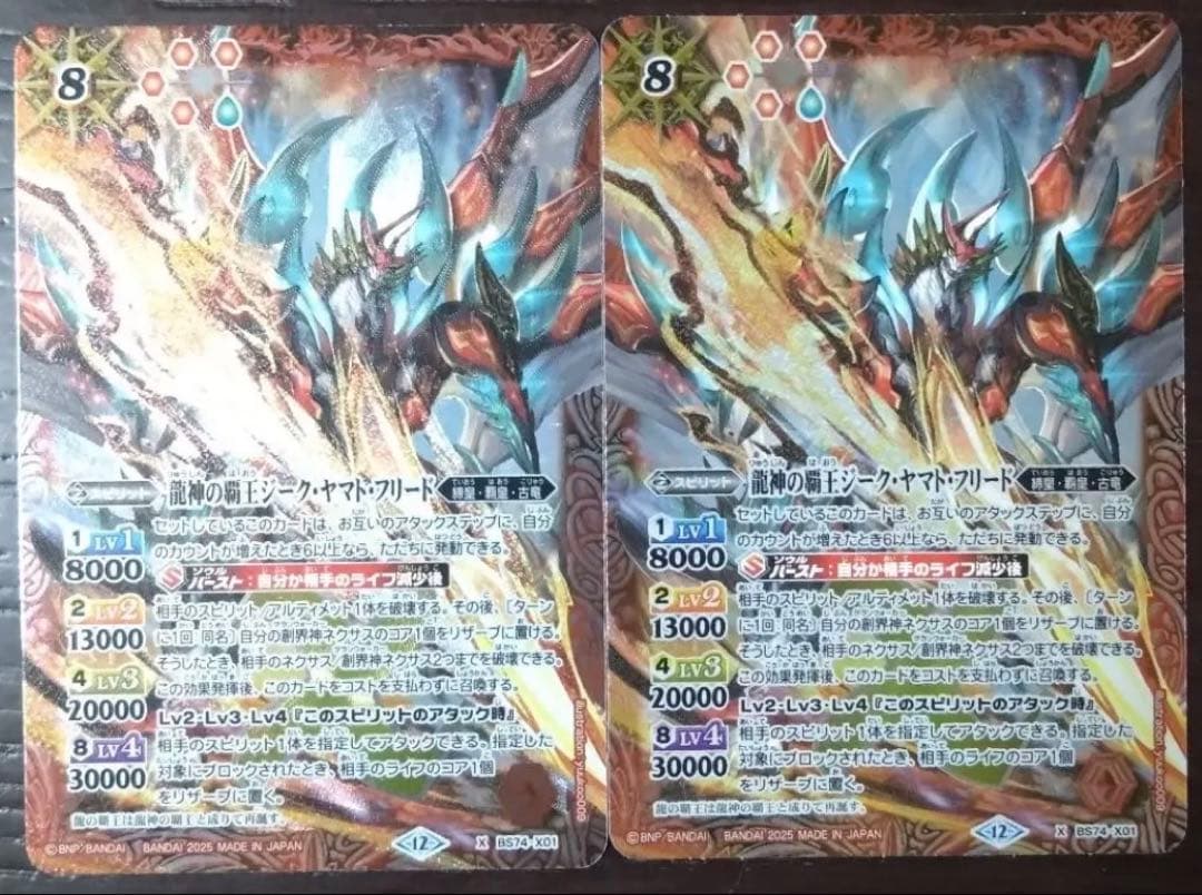 バトスピ　龍神の覇王ジーク・ヤマト・フリード 2枚