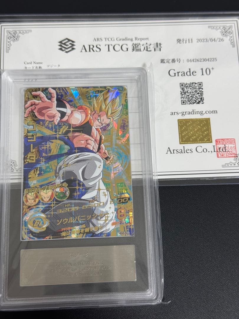 【ARS鑑定10+】 HG2-53 ゴジータ ARS10+ DBH GM2弾