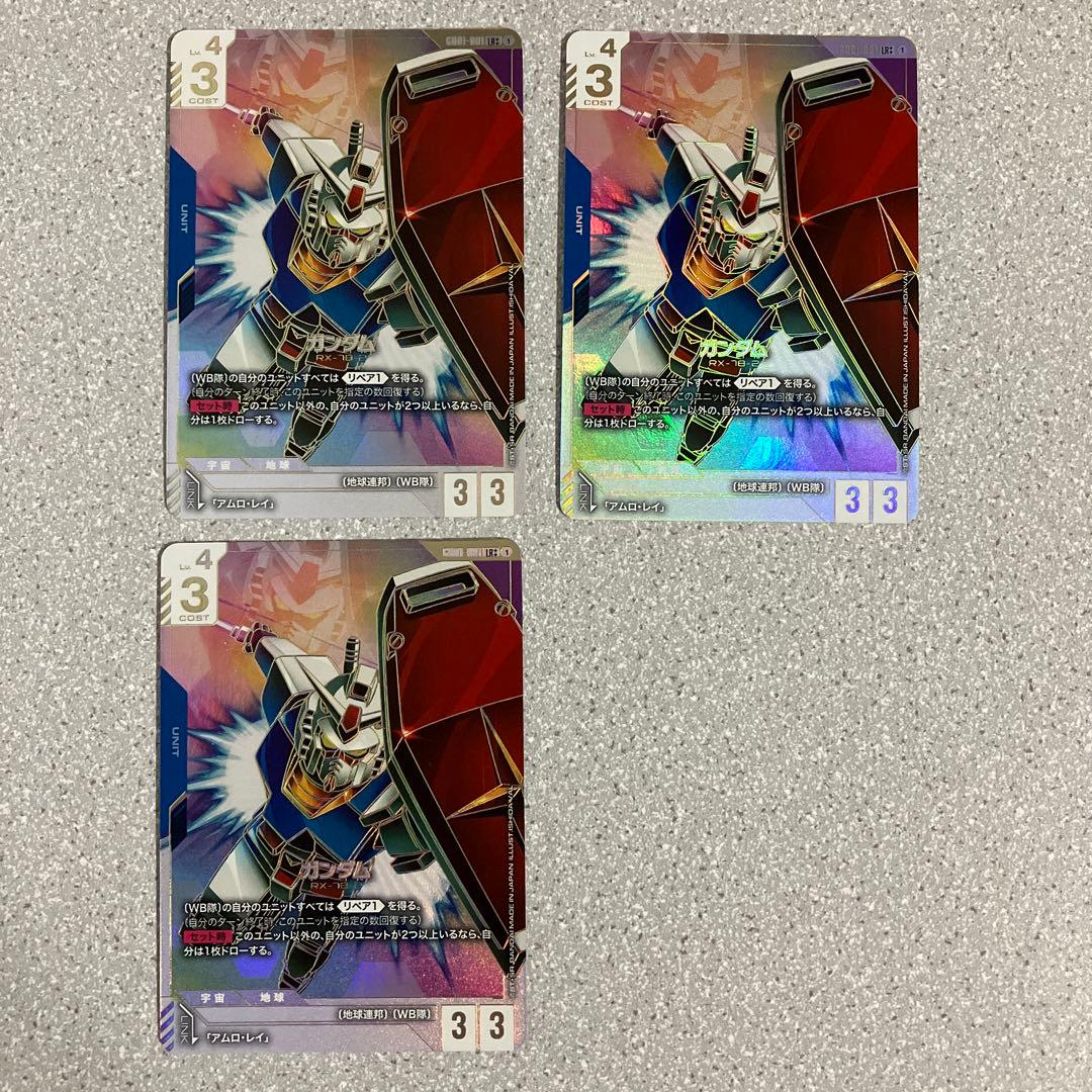 ☆ガンダムカードゲーム☆ガンダム☆LR++☆未使用☆スーパーパラレル☆３枚セット
