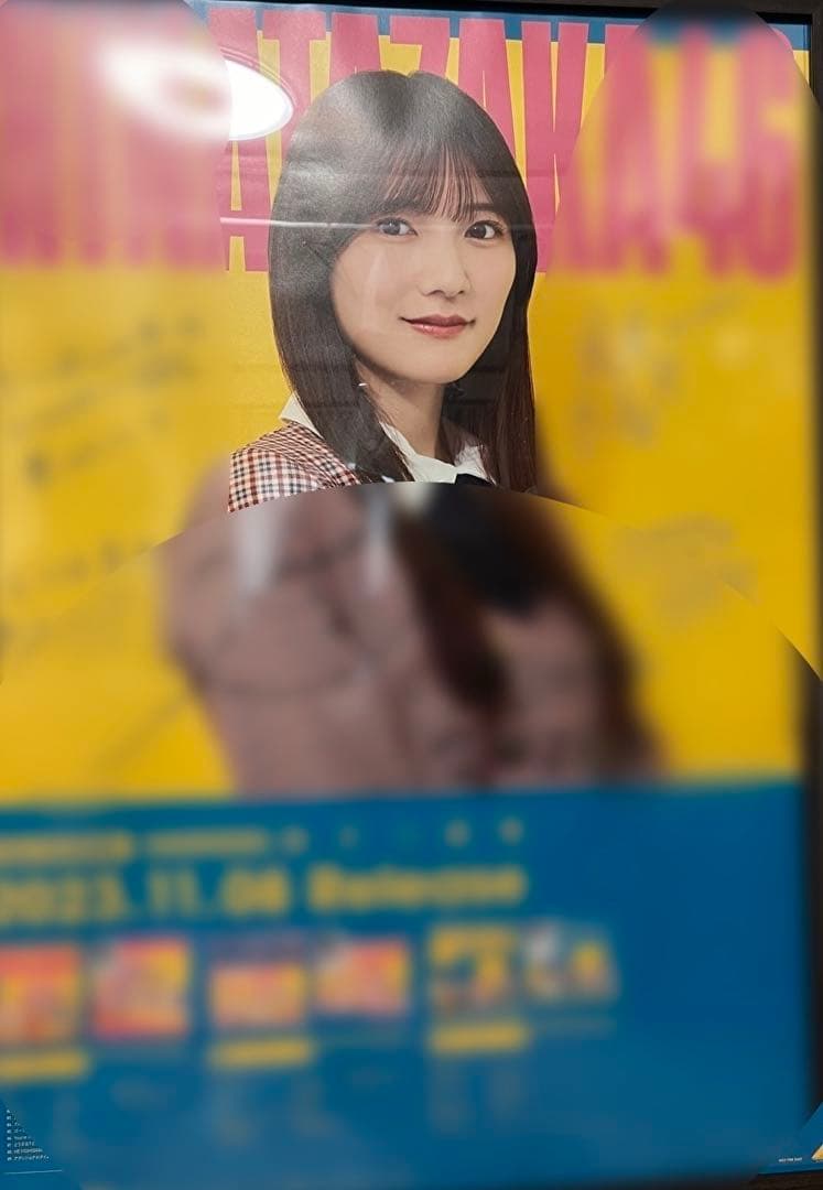 河田陽菜　脈打つ感情　直筆サイン入りソロポスター