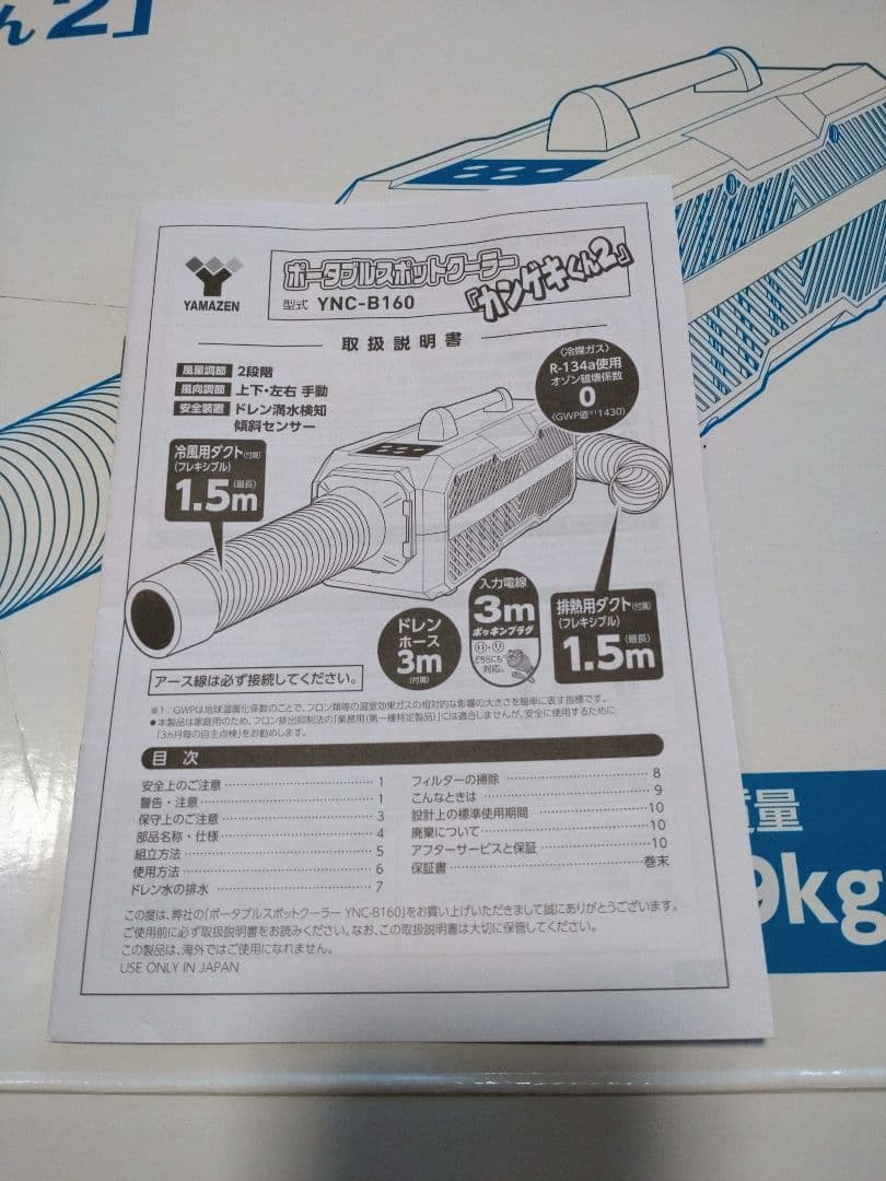 ポータブルスポットクーラー YNC-B160 カンゲキくん２