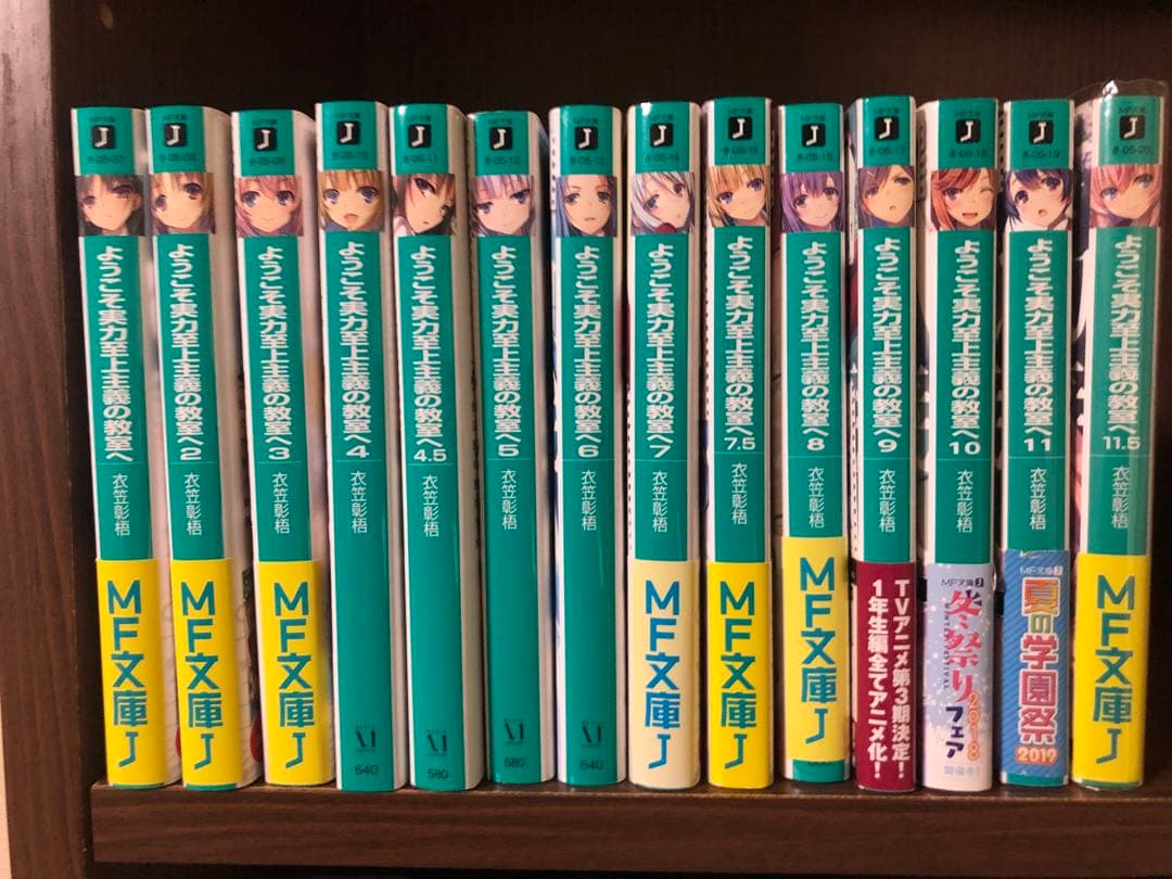 ようこそ実力至上主義の教室へ　既刊全巻　32冊　2年生3年生