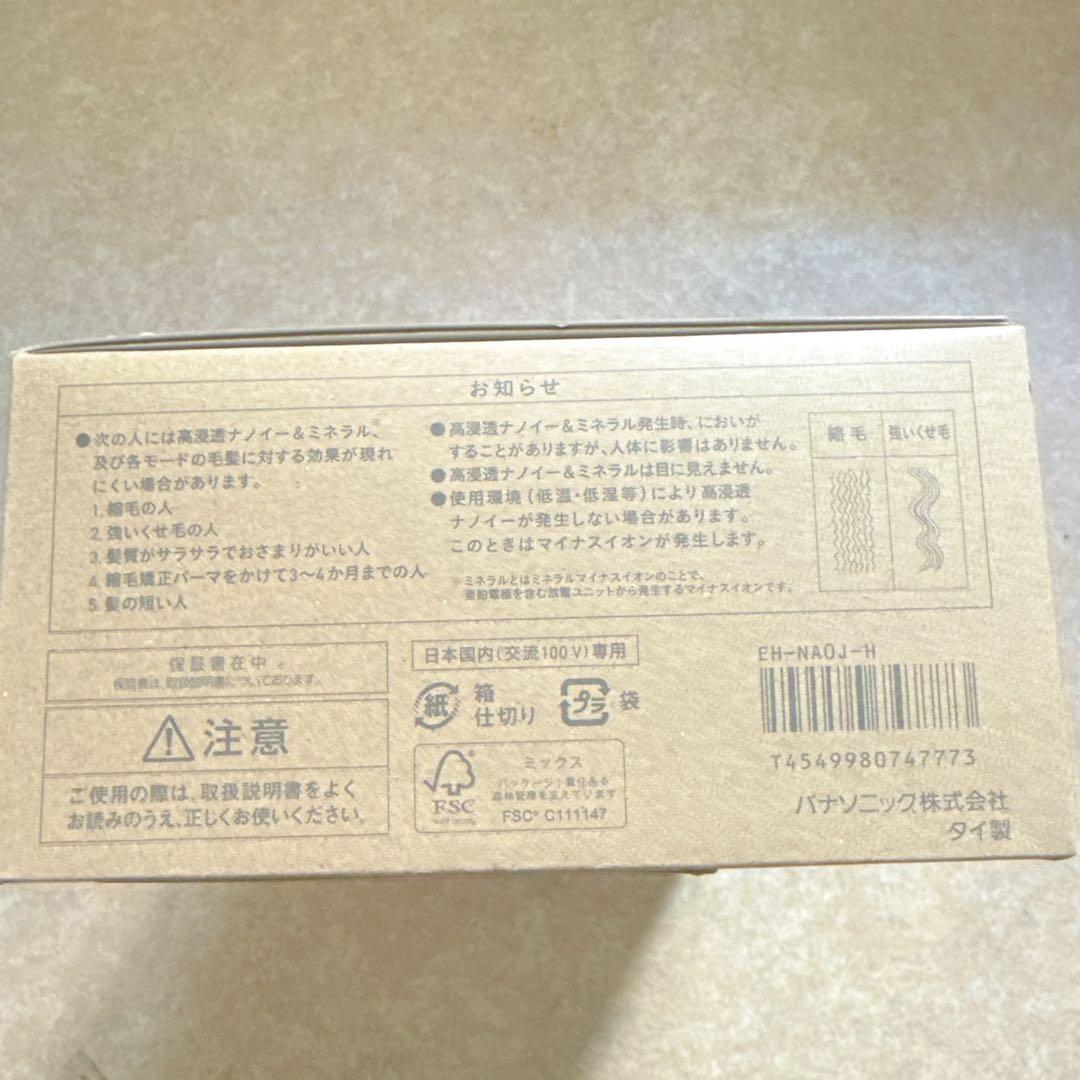 パナソニック ヘアドライヤー ナノケア EH-NA0J-H