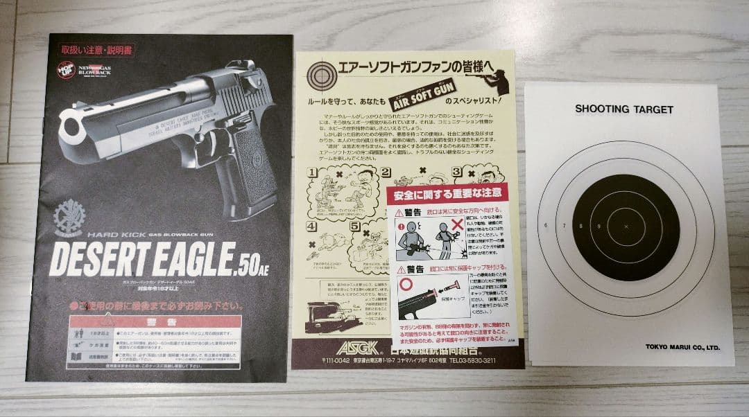 東京マルイ デザートイーグル .50AE ガスブローバックガン