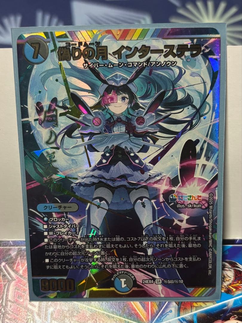 デュエルマスターズ 偽りの月 インターステラ サイン シークレット