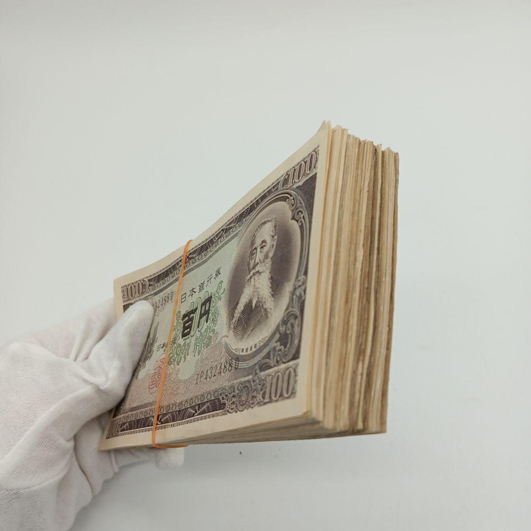 2-2015 板垣退助 百円札 100枚