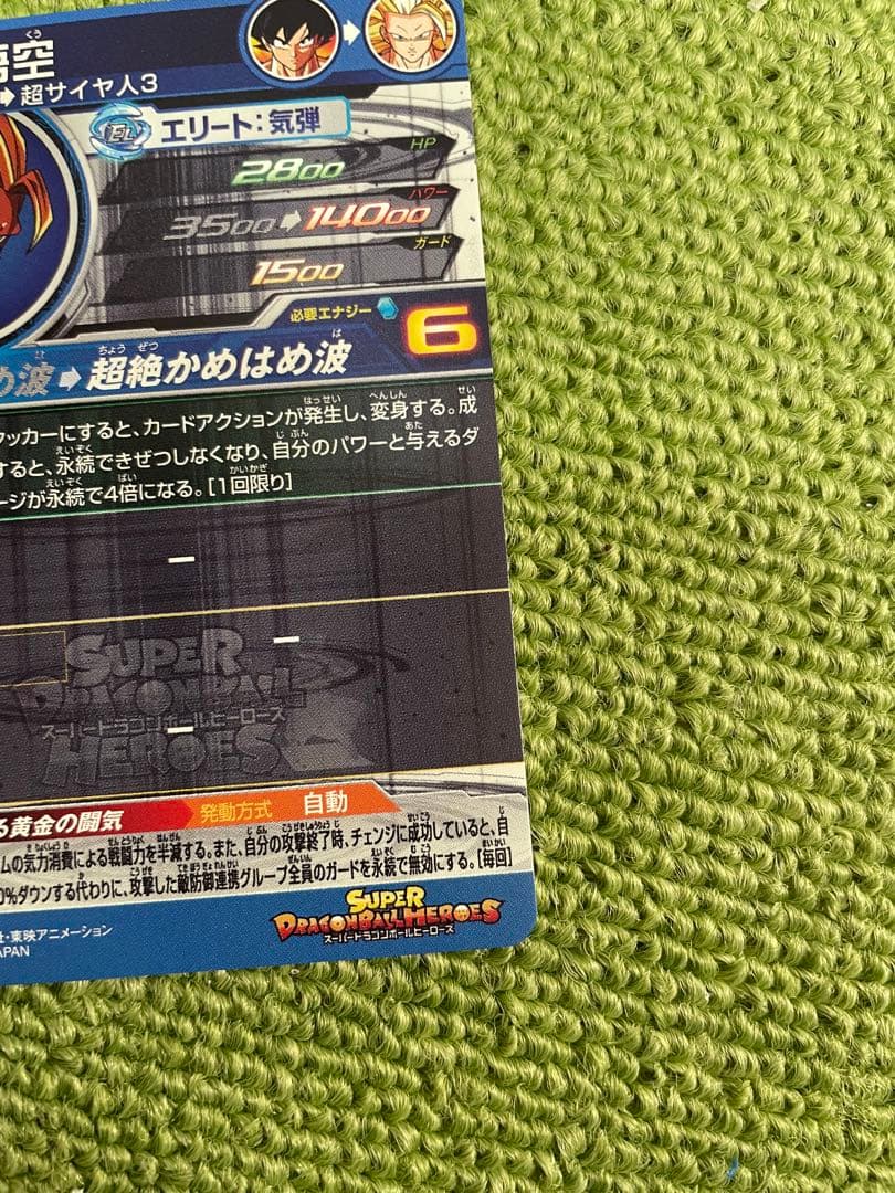 高騰中‼ スーパードラゴンボールヒーローズ 孫悟空 BM11-SEC3