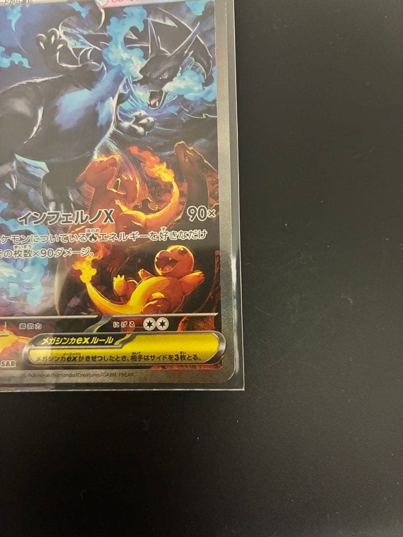 M*︎様 メガリザードンX EX SAR