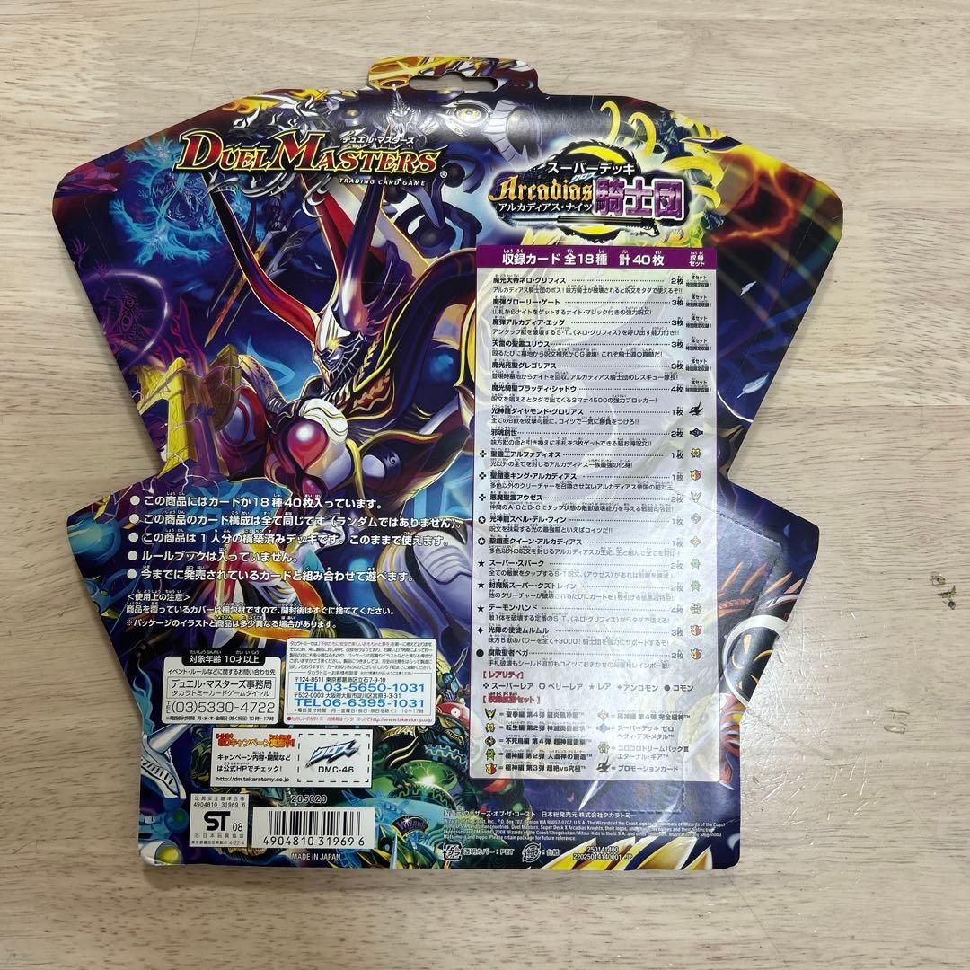 未開封　デュエマ　スーパーデッキクロス アルカディアスナイツ