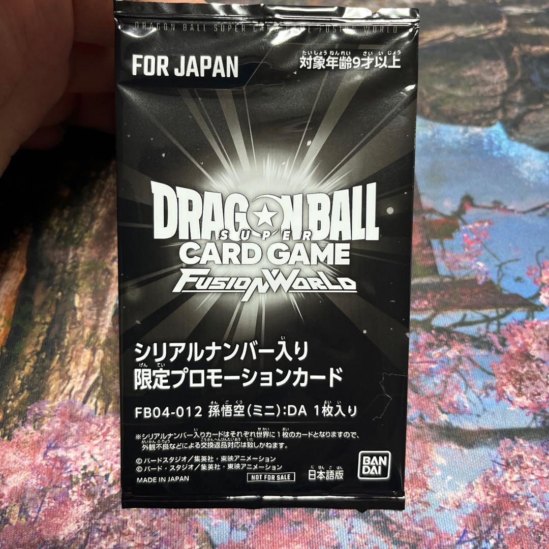 ドラゴンボール　フュージョン　シリアル　悟空ミニ　新品未開封