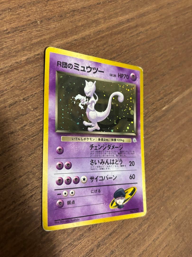 ポケモンカード　R団のミュウツー 旧裏