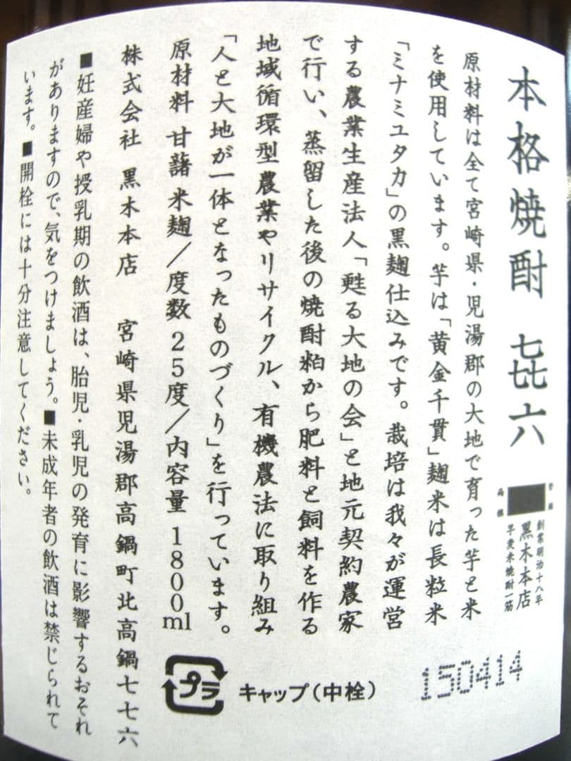 喜六 25度 1800ml × 6本/1ケース 黒木本店 芋焼酎