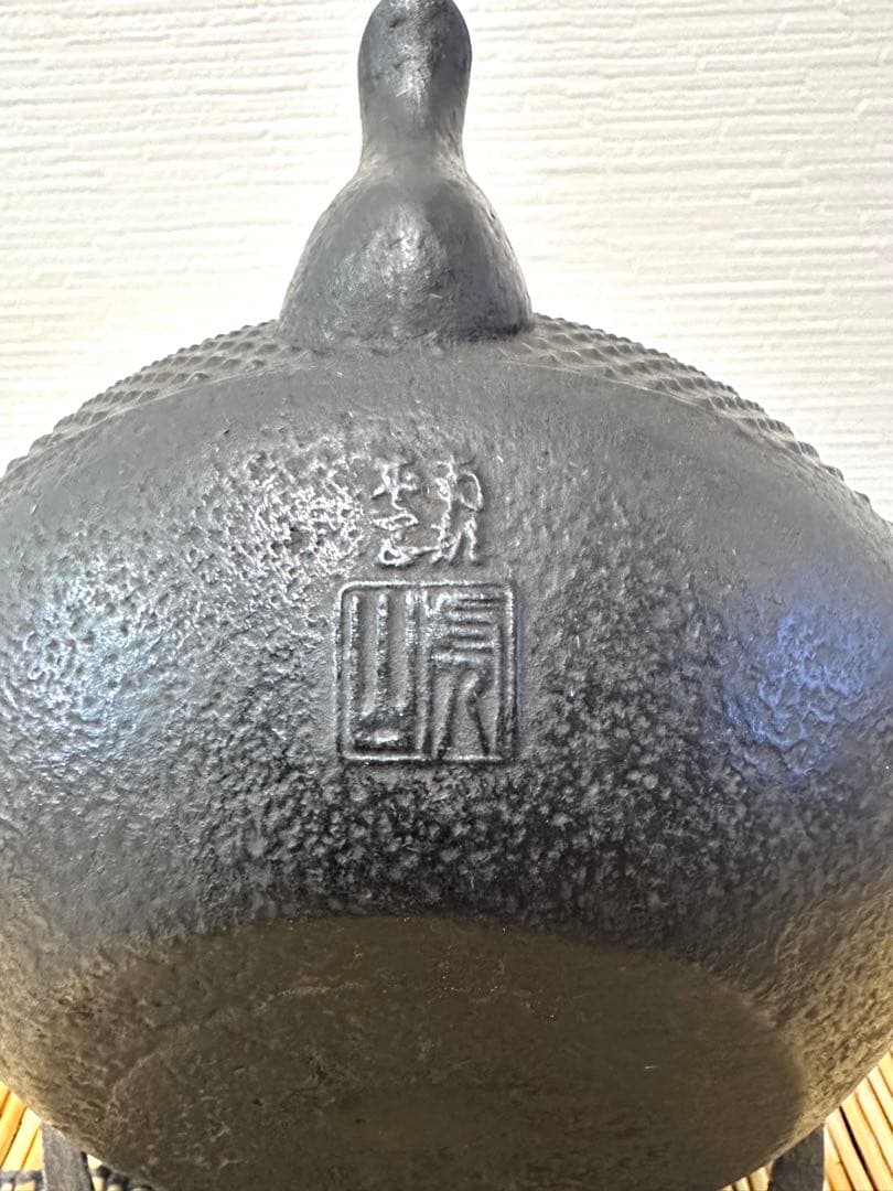 未使用品　南部虎山工房造　１０型アラレ　南部鉄瓶　南部鉄器　鉄瓶