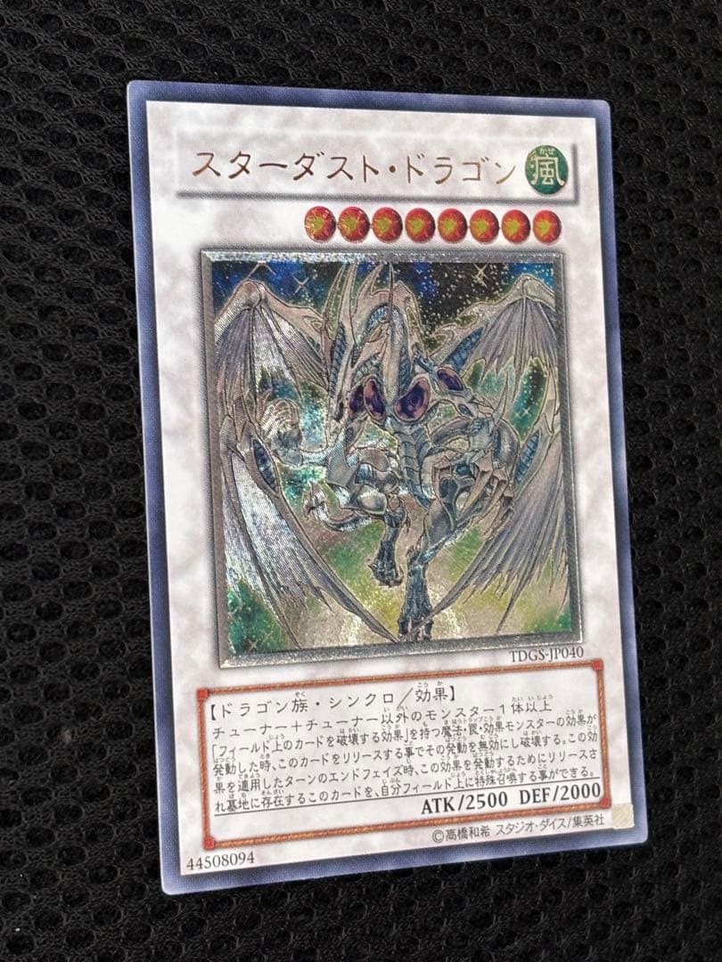 M*B様 極美品　スターダスト・ドラゴン　レリーフ　遊戯王