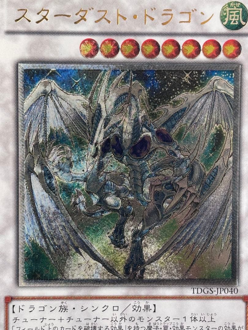 M*B様 極美品　スターダスト・ドラゴン　レリーフ　遊戯王