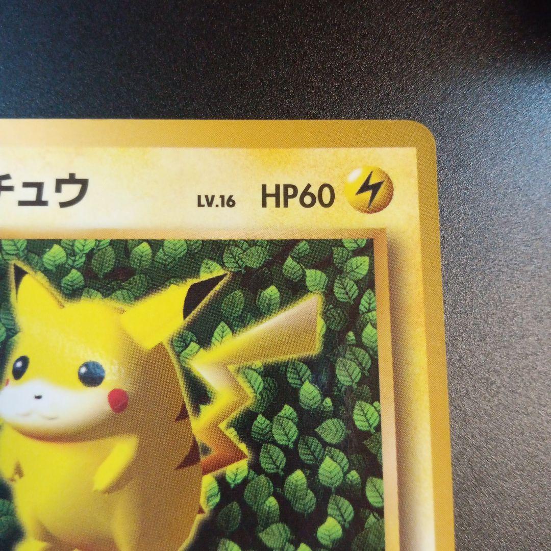 ピカチュウ　プロモ　コロコロ　旧裏　光沢あり　ken sugimori 誤表記